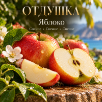 Apple Яблоко