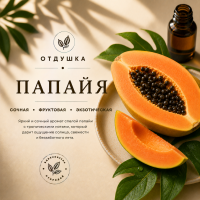 Papaya Папайя
