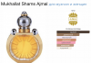 Mukhallat Al Shams