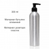 Алюминиевая бутылка с дозатором 300мл