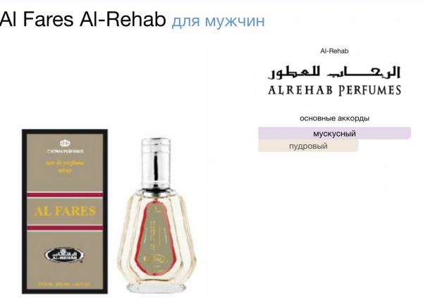 Al Fares