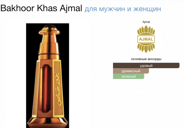 Bakhoor Khas