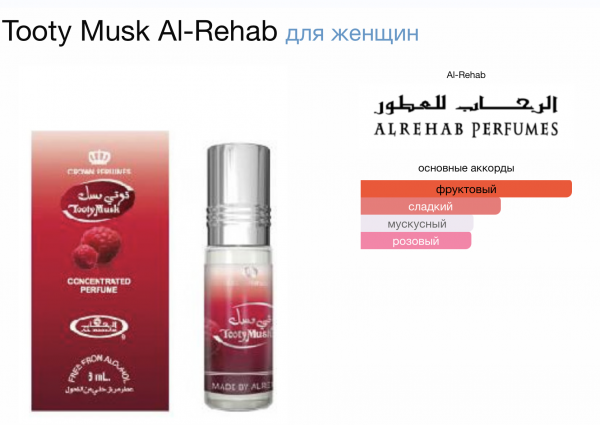 Tooty Musk