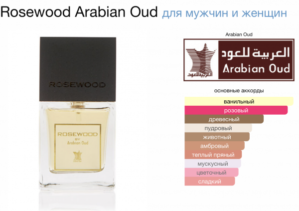 Rosewood