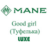 Good girl (Туфелька)