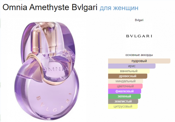 Omnia Amethyste