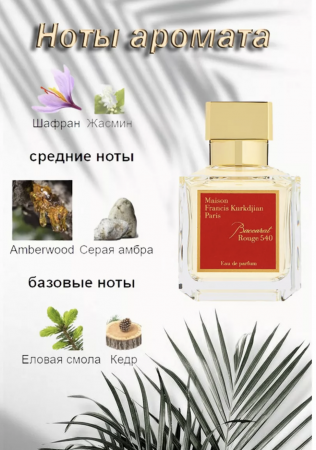 Baccarat Rouge 540 Extrait 