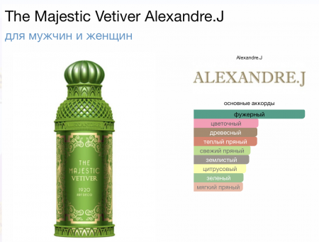 The Majestic Vetiver