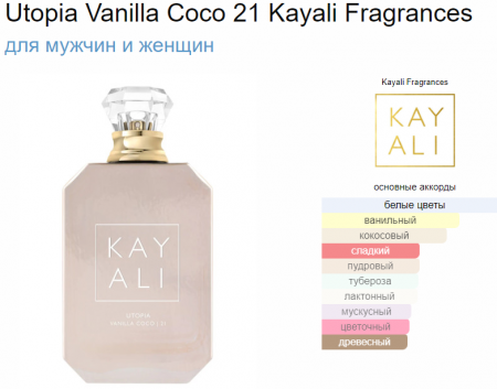 Utopia Vanilla Coco 21