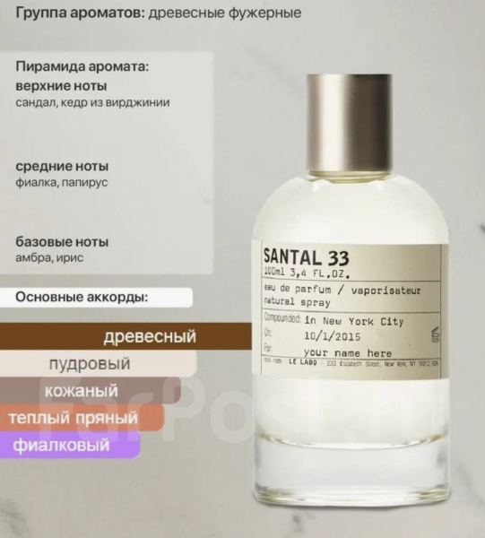 Santal 33 339155-T