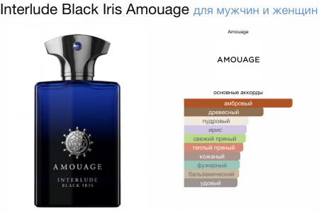 Interlude Black Iris